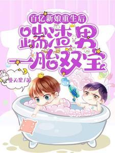 撩宠冷妻没商量免费