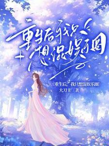 撩宠冷妻 撩宠冷妻