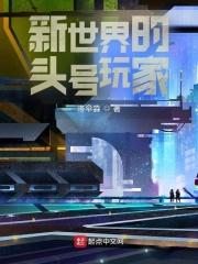 开局推演遮天法 年少春衫薄