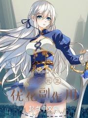 二次元之优化副作用 二次元之优化副作用