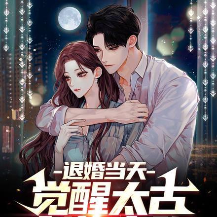 退婚当天,觉醒太古剑族血脉 退婚当天,觉醒太古剑族血脉