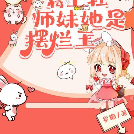 假千金也要当大佬的团宠免费阅读