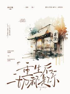王妃把符画猛了作者安卿心_ 王妃把符画猛了作者安卿心_