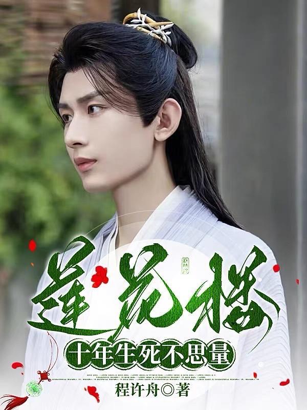 王妃把符画猛了晋王 王妃把符画猛了晋王