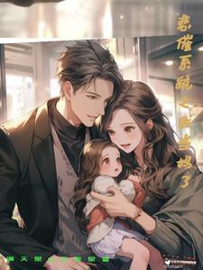 萌宝乖乖:妈妈来了 萌宝乖乖:妈妈来了