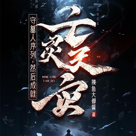 阎王令秦天 阎王令秦天