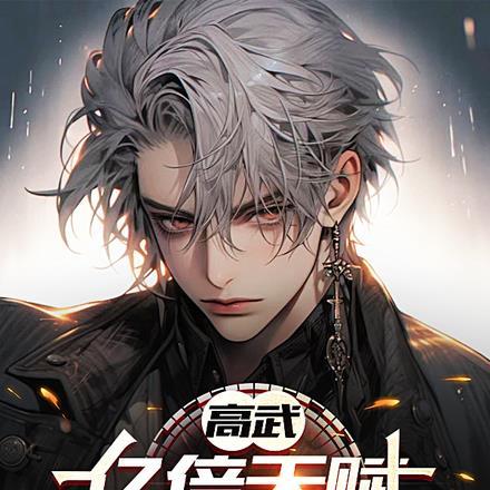 洪荒开局娶羲和 洪荒开局娶羲和