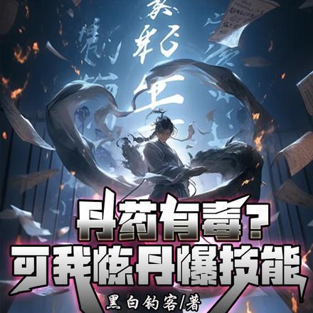 诡道仙途 诡道仙途