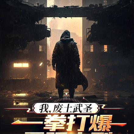 重生暖婚甜入骨 重生暖婚甜入骨