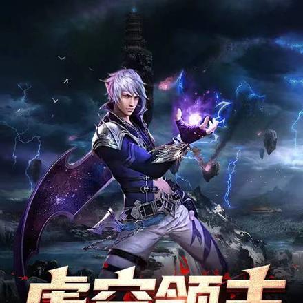 虚空领主,从巫师学徒做起 虚空领主,从巫师学徒做起