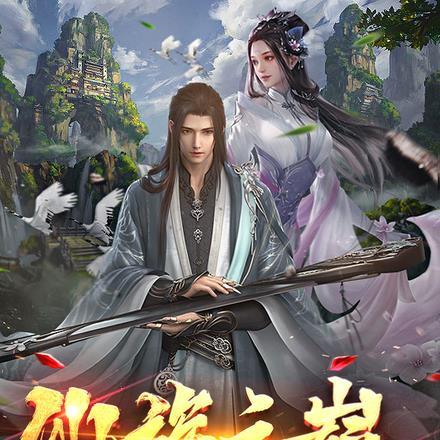 仙族之巅 仙族之巅