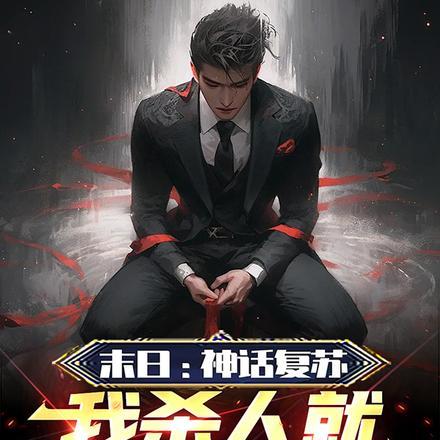 疯批暴君沉迷养崽免费 疯批暴君沉迷养崽免费