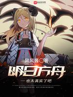 明日方舟也太真实了吧 明日方舟也太真实了吧