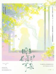 国王长着驴耳朵 国王长着驴耳朵