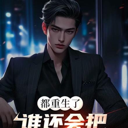 重生皇太子召唤武将争霸天下沙雕 重生皇太子召唤武将争霸天下沙雕