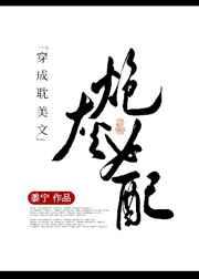 我,蘑菇,爆红娱乐圈 我,蘑菇,爆红娱乐圈