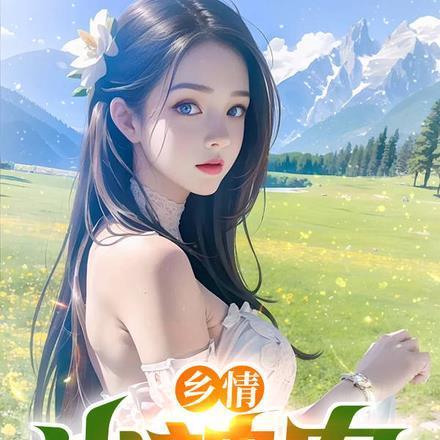 乡情小神农 乡情小神农