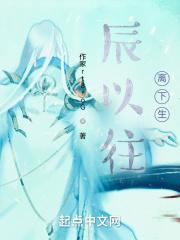 辰以往 辰以往