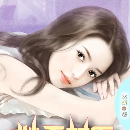 妙手村医王二柱的妖孽人生 妙手村医王二柱的妖孽人生