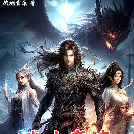 我为魔帝,谁敢不服? 我为魔帝,谁敢不服?