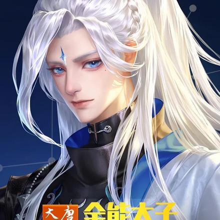 大唐:全能太子,李二直呼内行 大唐:全能太子,李二直呼内行