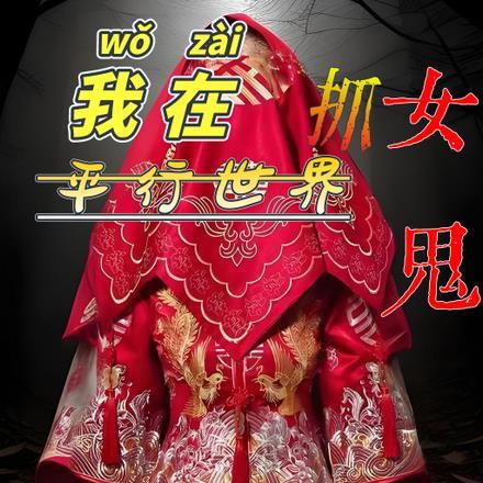 仙路问道txt
