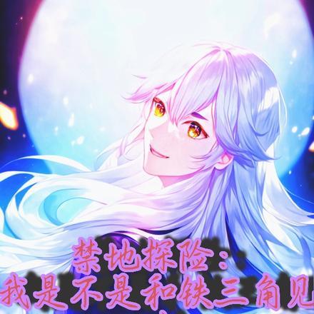 侯门主母养崽杀疯了免费 侯门主母养崽杀疯了免费