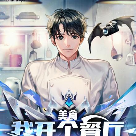 美食:我开个餐厅,老外哭什么? 美食:我开个餐厅,老外哭什么?