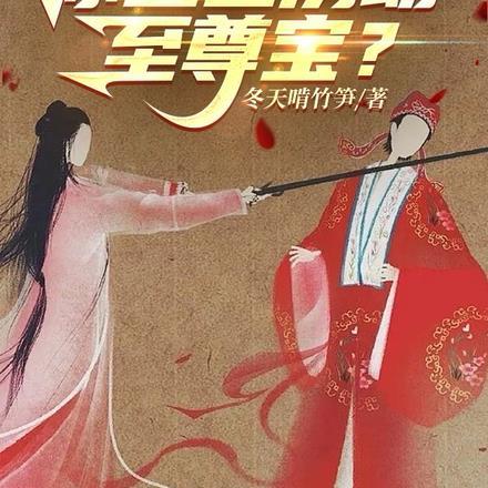 让你写爱情,你尘世历劫至尊宝? 让你写爱情,你尘世历劫至尊宝?