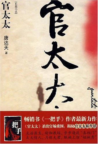 官太太 官太太