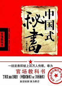 中国式秘书 中国式秘书