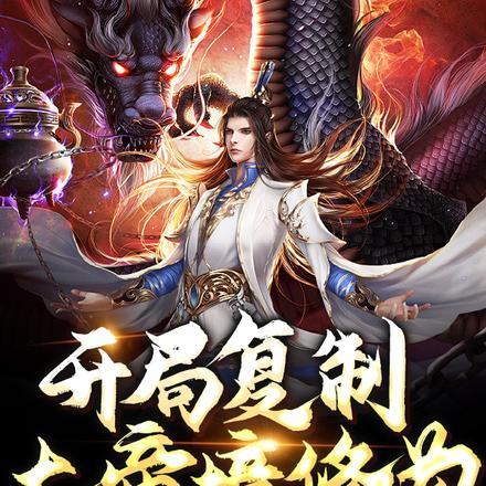 开局复制大帝境修为,我无敌了! 开局复制大帝境修为,我无敌了!