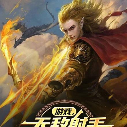 游戏,无敌射手,宠物无限进化 游戏,无敌射手,宠物无限进化