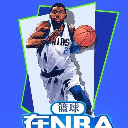 篮球:在NBA修仙的日子 篮球:在NBA修仙的日子