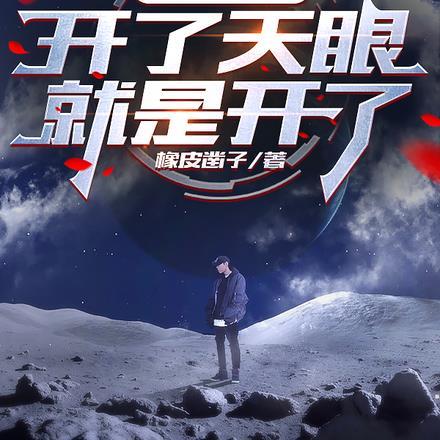 泰拉瑞亚:开了天眼就是开了? 泰拉瑞亚:开了天眼就是开了?