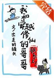 和穿越修仙的哥哥联系上了 和穿越修仙的哥哥联系上了
