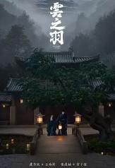 临界·爵迹(云之羽原著小说) 临界·爵迹(云之羽原著小说)