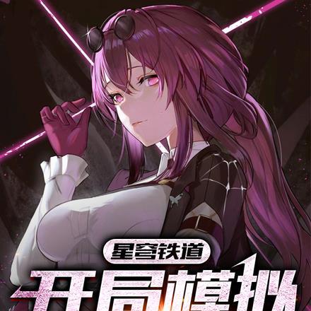 出山即无敌TXT 出山即无敌TXT