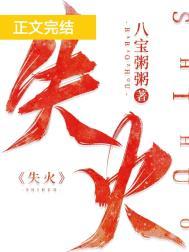 失火 失火