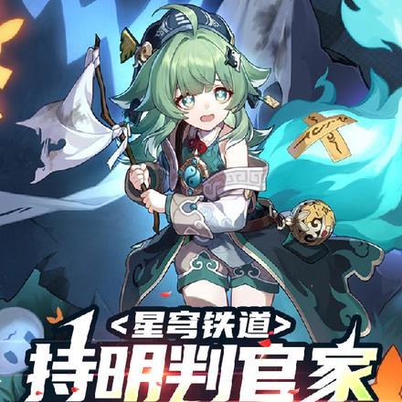 星穹铁道:持明判官家养了只狐狸 星穹铁道:持明判官家养了只狐狸