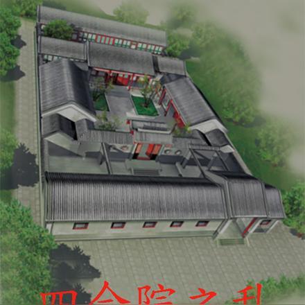 四合院之乱 四合院之乱