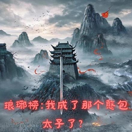 我成了全村最有钱儿媳妇 我成了全村最有钱儿媳妇