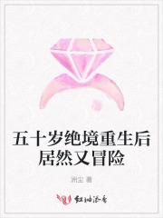 荒灾年我成了全村最有钱儿媳妇 荒灾年我成了全村最有钱儿媳妇
