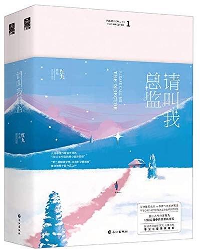 请叫我总监(请叫我总监原著小说) 请叫我总监(请叫我总监原著小说)