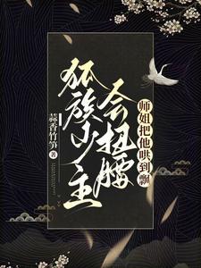 师姐别装了,整个宗门数你嘴严 师姐别装了,整个宗门数你嘴严
