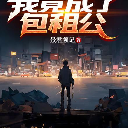 我闪婚了亿万富豪陆清清