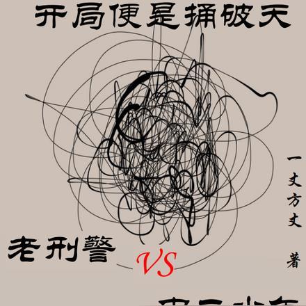 我被雷劈成了大款 我被雷劈成了大款