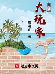 自然大玩家 自然大玩家