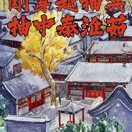 四合院:抽中秦淮茹,双倍快乐 四合院:抽中秦淮茹,双倍快乐