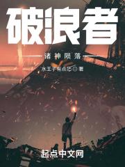 破浪者:诸神陨落 破浪者:诸神陨落